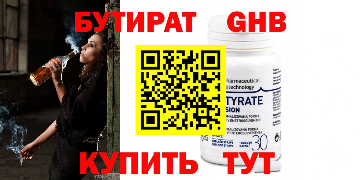 БУТИРАТ вода Ачинск