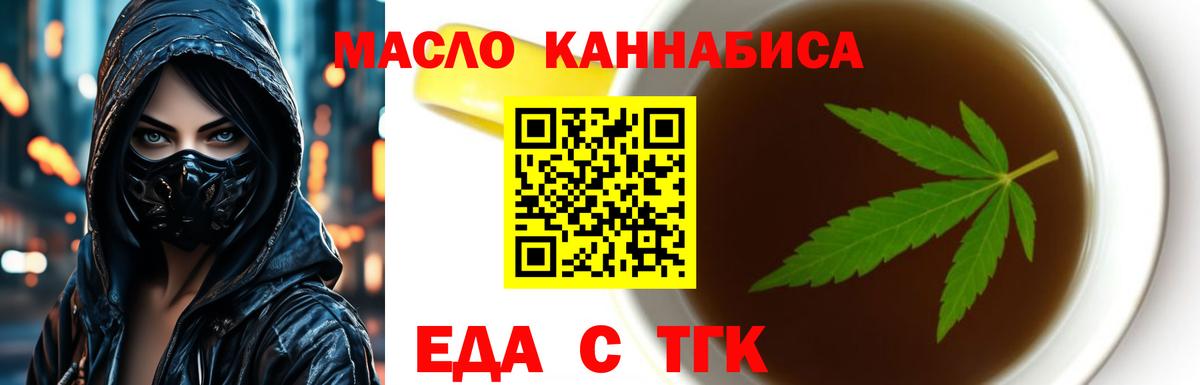 Печенье с ТГК марихуана  Вход с VPN  Ачинск 