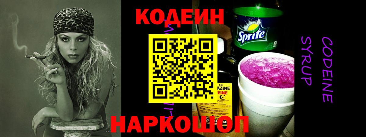 Ачинск  Кодеиновый сироп Lean напиток Lean (лин)  Вход с VPN 