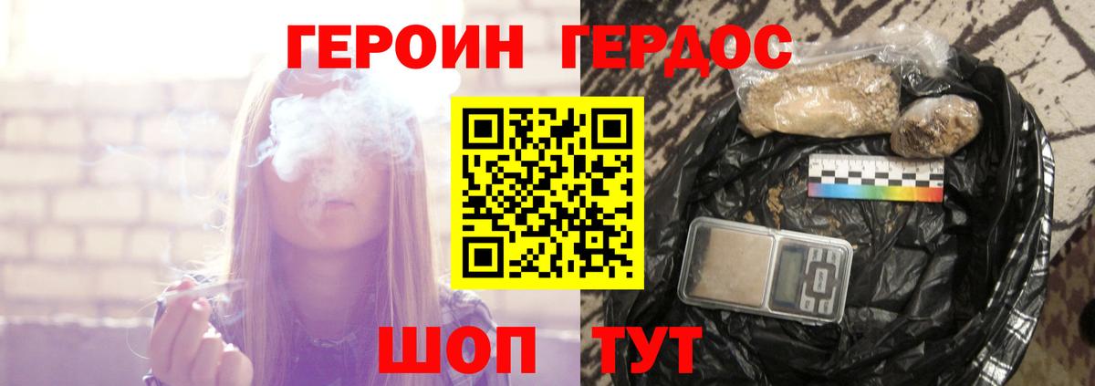 ГЕРОИН хмурый Ачинск