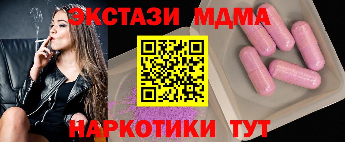 МДМА VHQ  МДМА  Ачинск  МДМА молли  Вход с VPN 