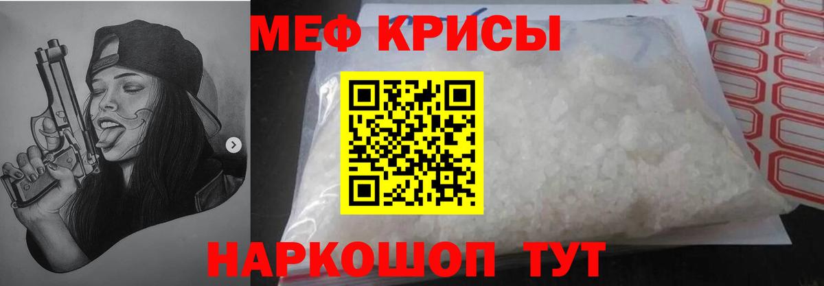 Меф мяу мяу мука Ачинск