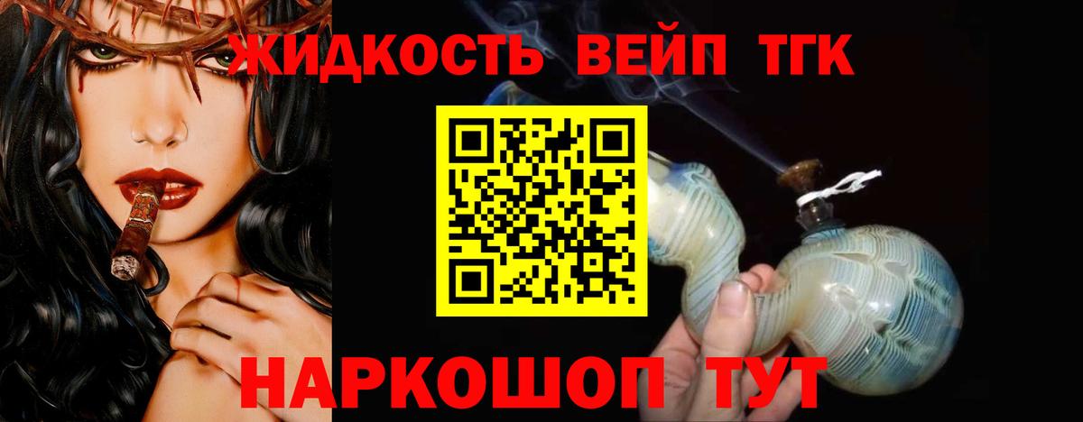 ТГК вейп  дарнет шоп  Вход с VPN  Ачинск  ТГК концентрат 